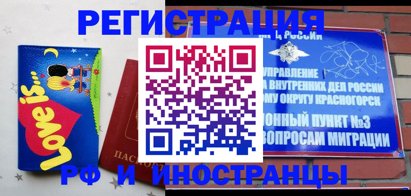 купить прописку в Лесном
